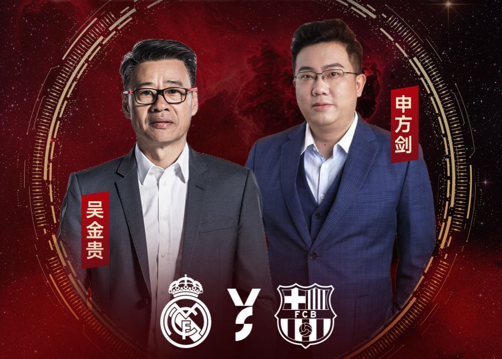 6686 Vídeo esportivo gratuito transmite o derby nacional, Wu Jingui e Shen Fangjian atuam como comentaristas convidados
